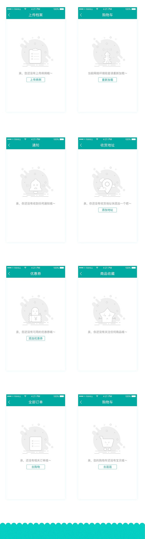  MBE STYLE APP缺省页设计 案例