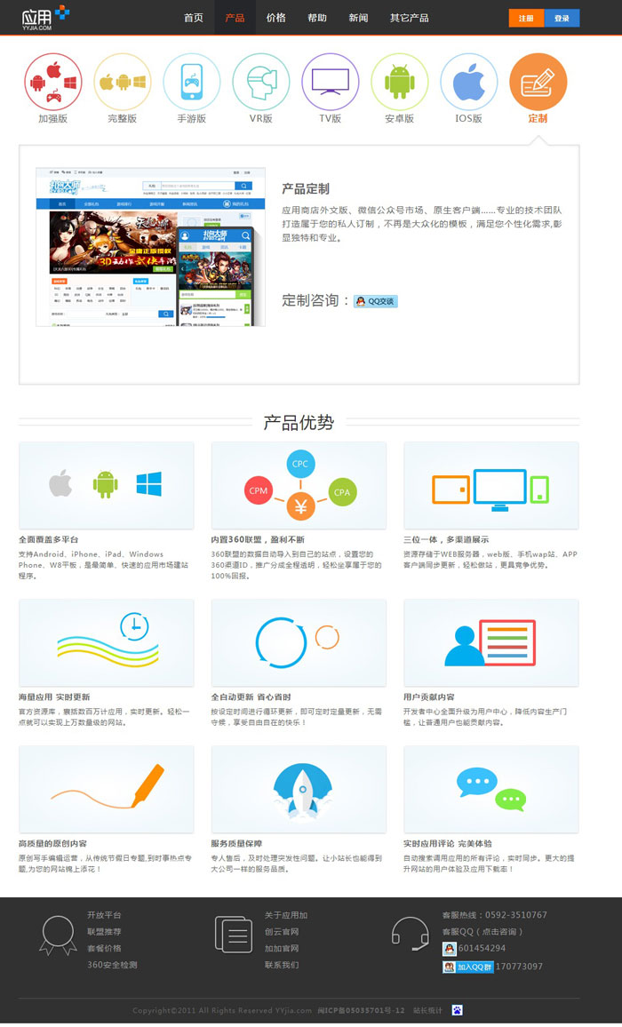应用+应用管理软件类网站设计案例