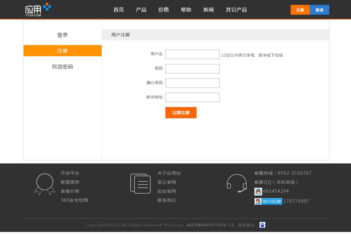 应用+应用管理软件类网站设计案例