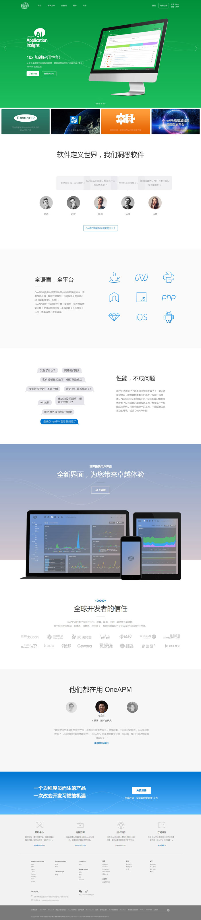 OneAPM应用管理软件网站建设案例