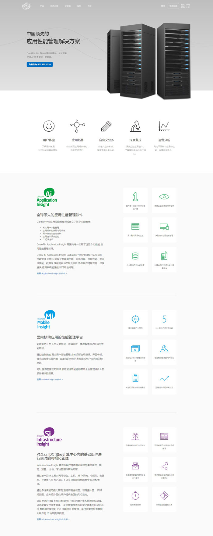 OneAPM应用管理软件网站建设案例