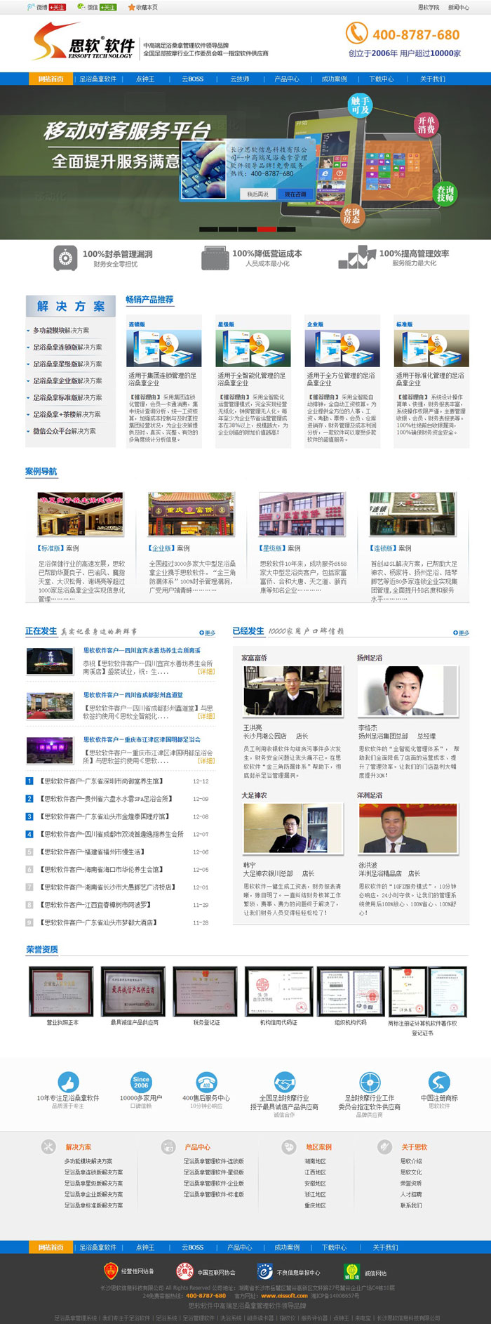 思软软件应用管理系统开发案例