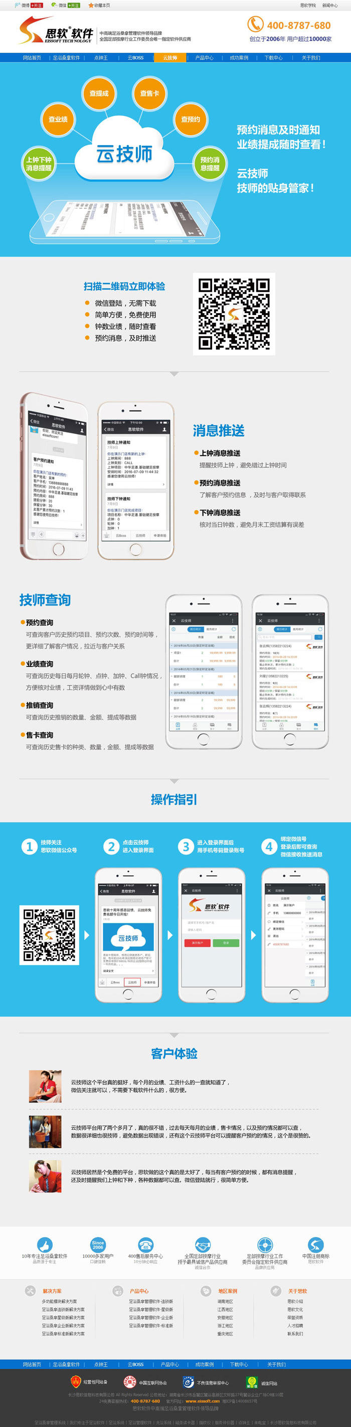 思软软件应用管理系统开发案例