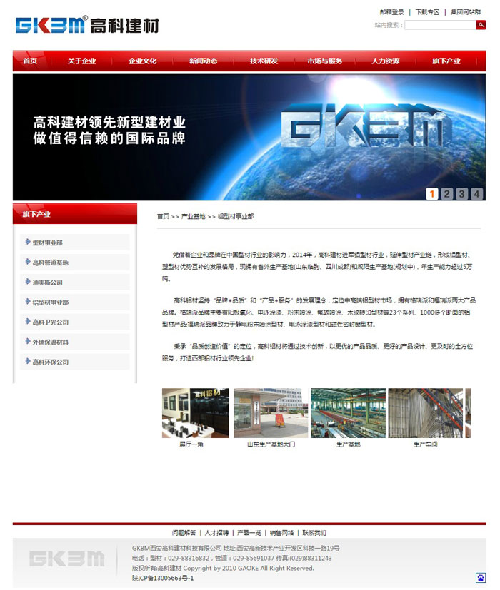 西安高科建材科技网站建设案例