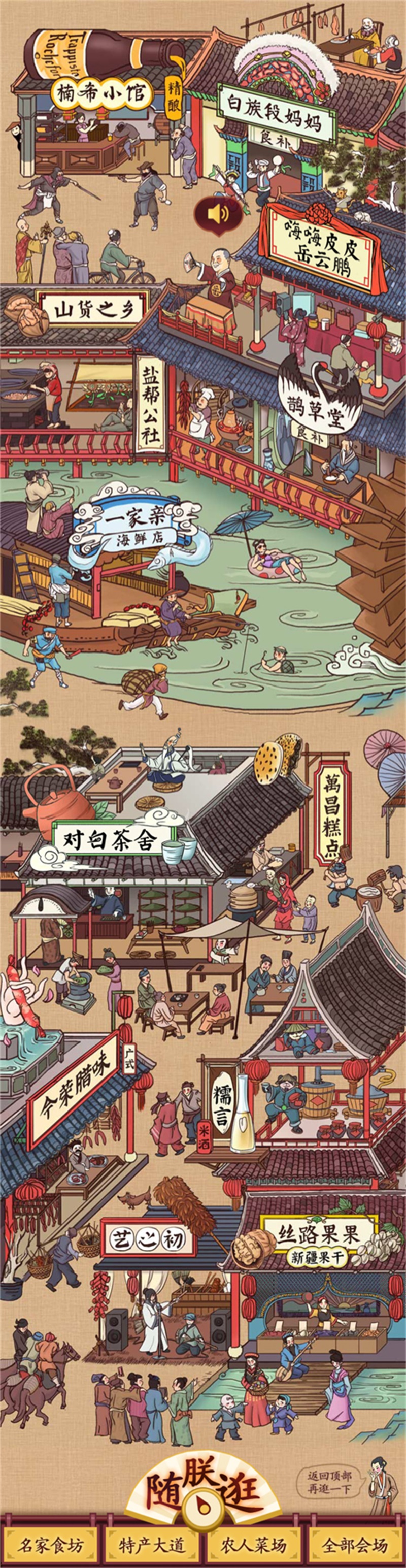 春节电商专题页面设计