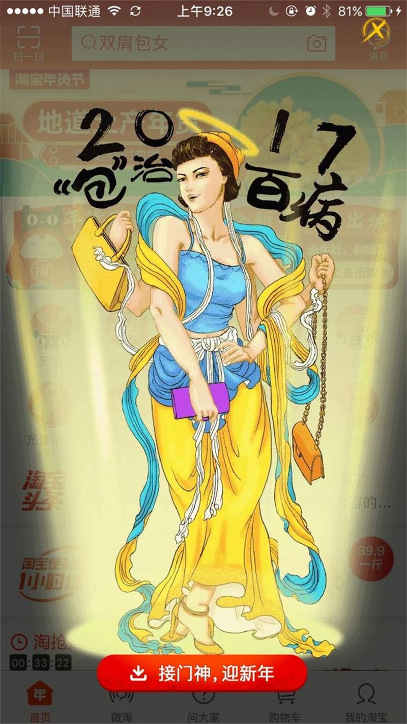 春节电商专题页面设计