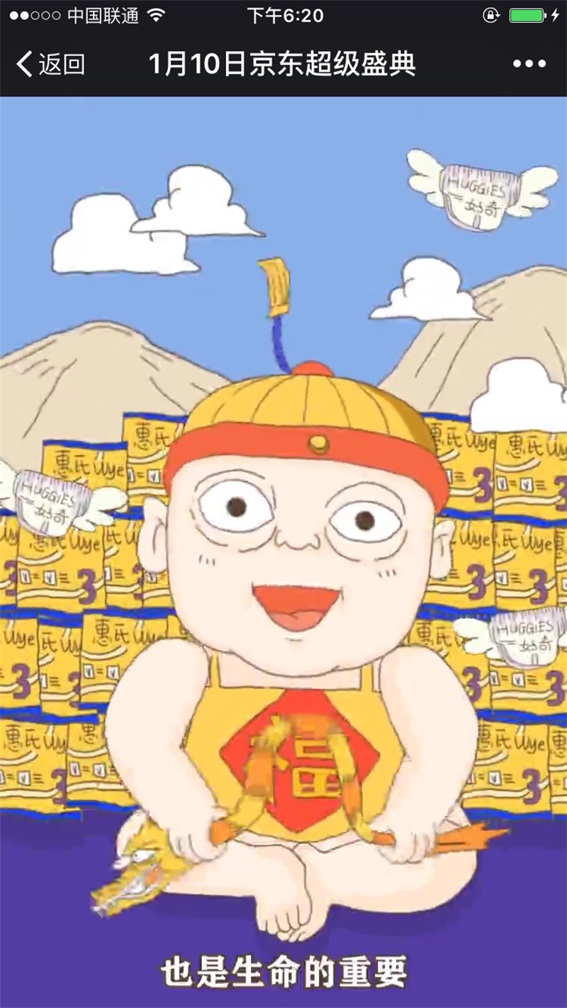春节电商专题页面设计