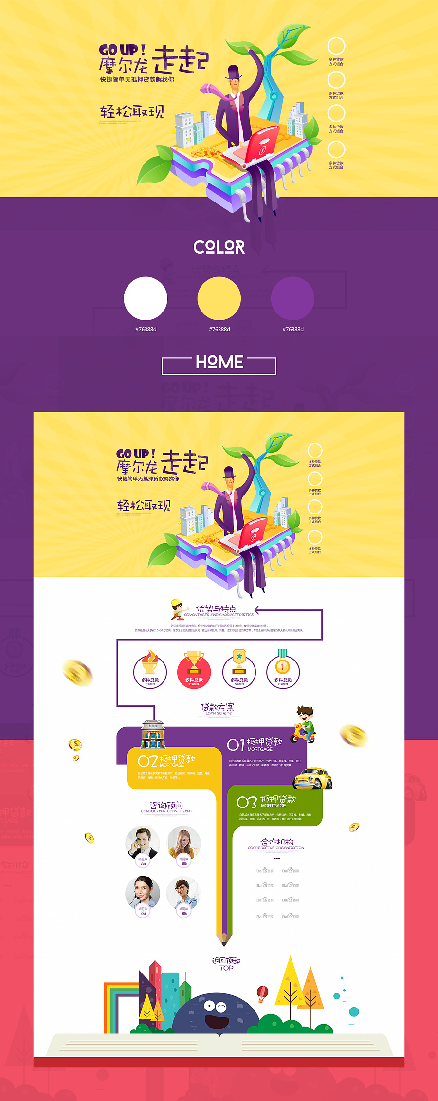 30个精美的网站页面设计欣赏