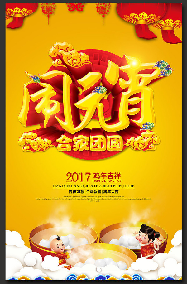 2017年元宵节海报设计合集