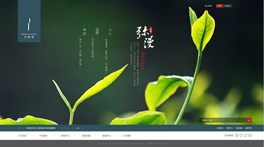 10款茶叶网站设计欣赏