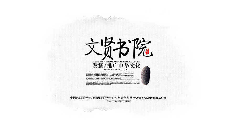 20个中国风网站设计欣赏
