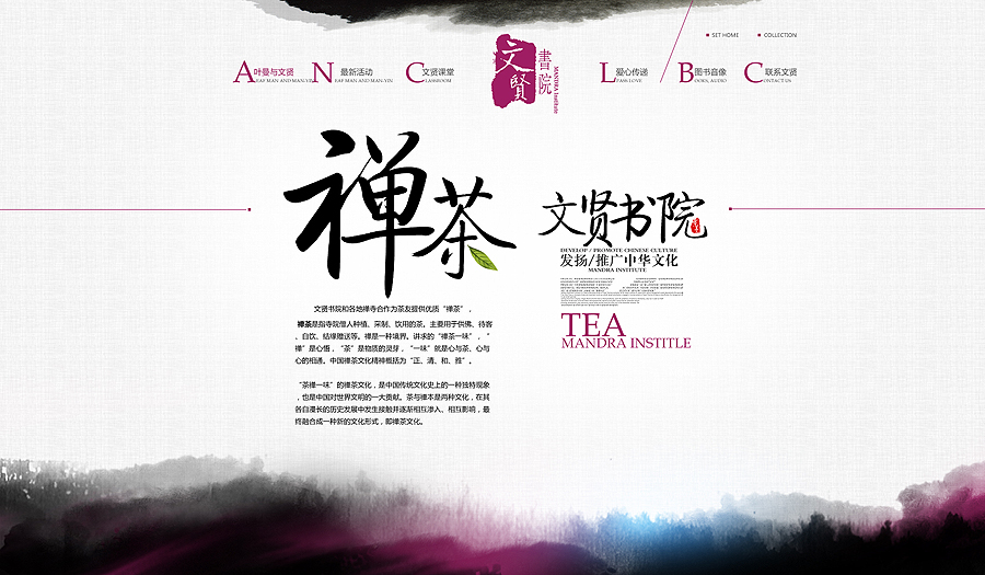 20个中国风网站设计欣赏