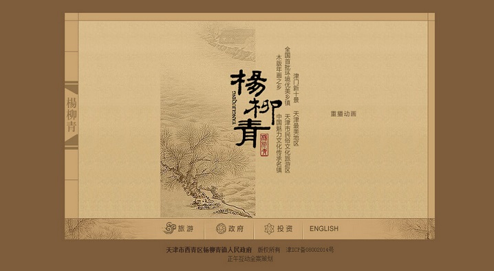 20个中国风网站设计欣赏