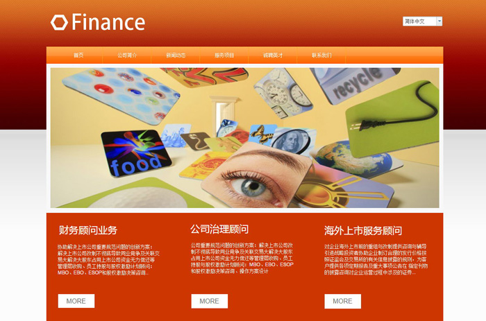 金融企业网站建设解决方案
