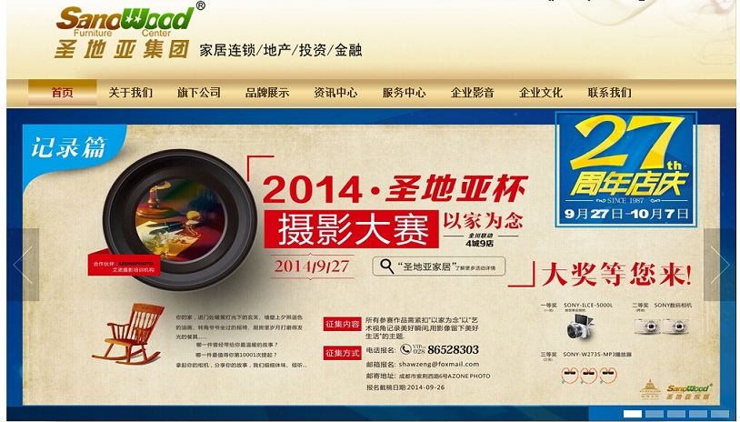 15个家具网页设计欣赏