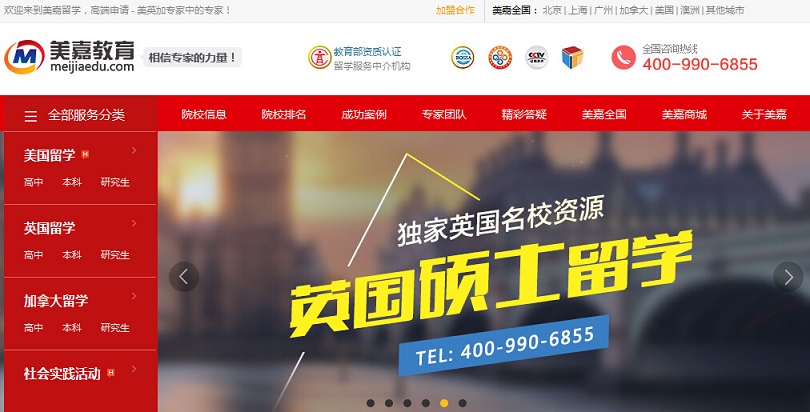 21个留学网站设计欣赏