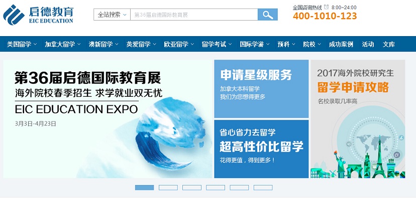 21个留学网站设计欣赏