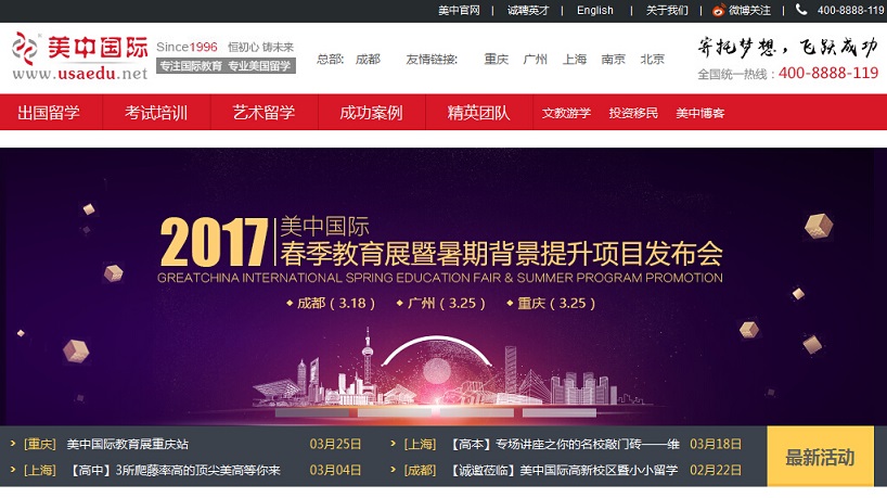 21个留学网站设计欣赏