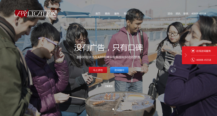 21个留学网站设计欣赏