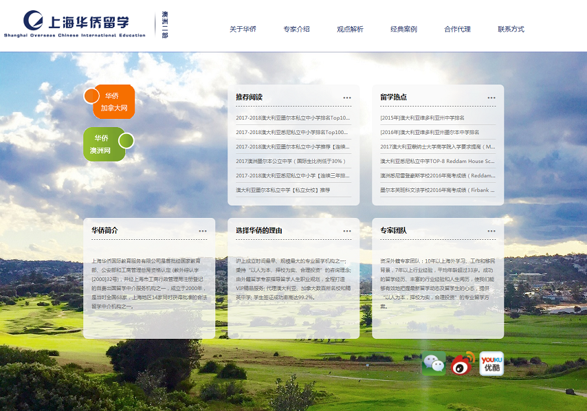 21个留学网站设计欣赏