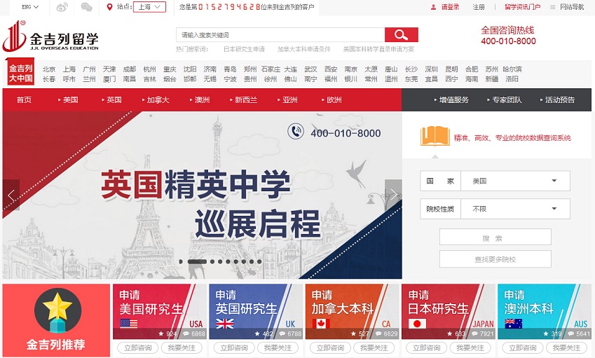 21个留学网站设计欣赏