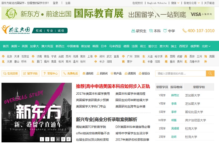 21个留学网站设计欣赏