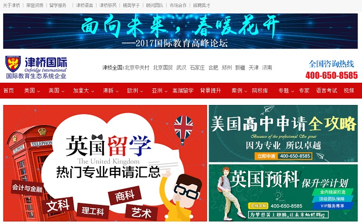 21个留学网站设计欣赏