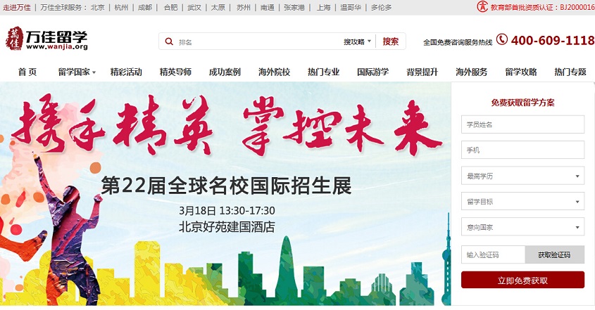 21个留学网站设计欣赏