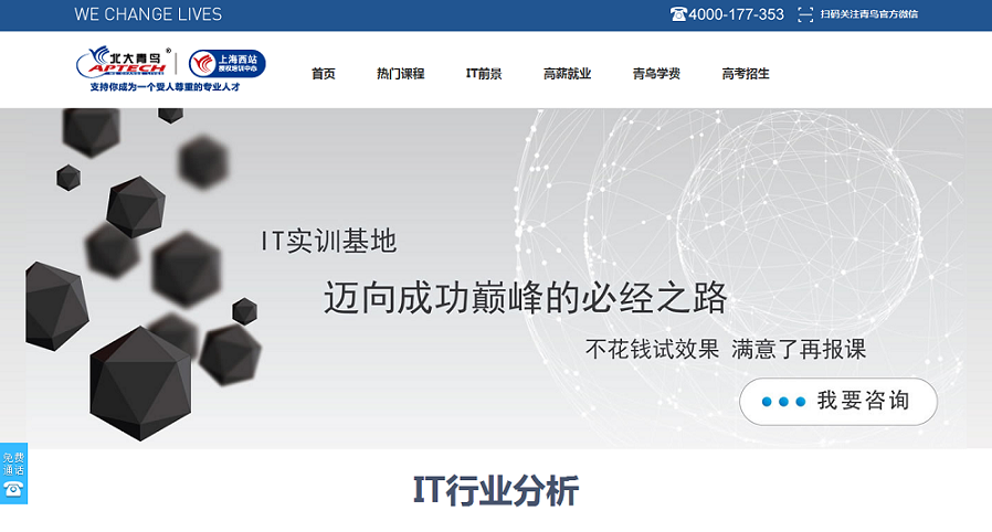 18个优秀的培训网站设计欣赏