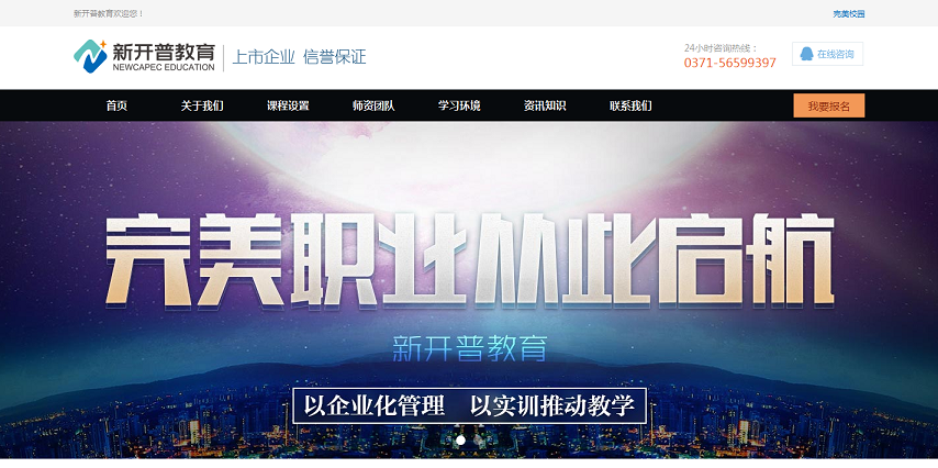18个优秀的培训网站设计欣赏