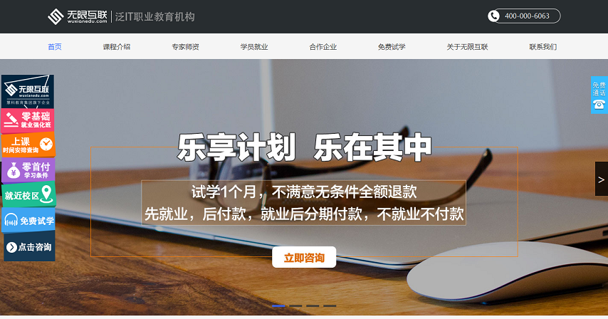 18个优秀的培训网站设计欣赏