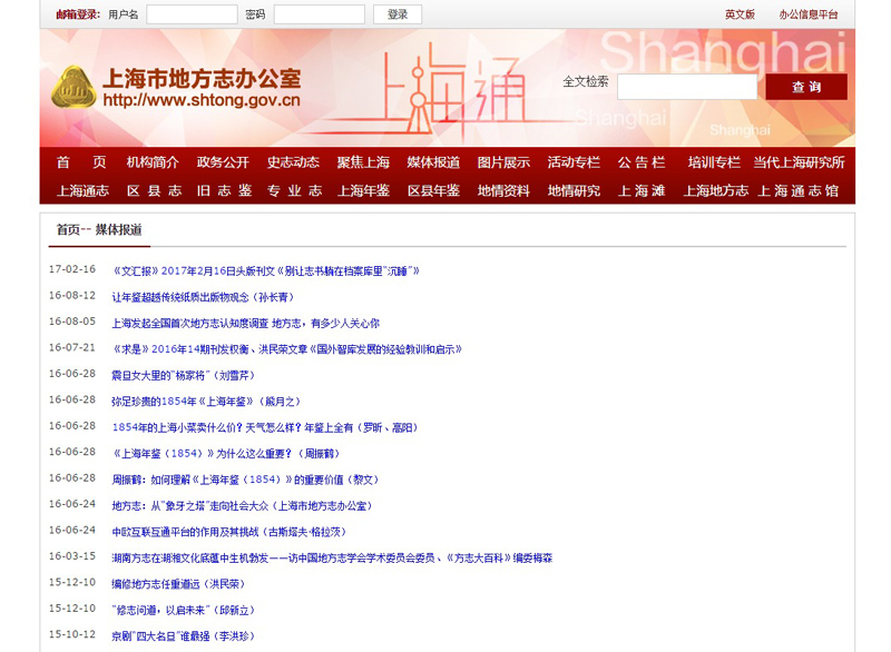 上海市地方志办公室网站设计案例欣赏