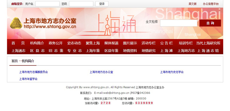 上海市地方志办公室网站设计案例欣赏
