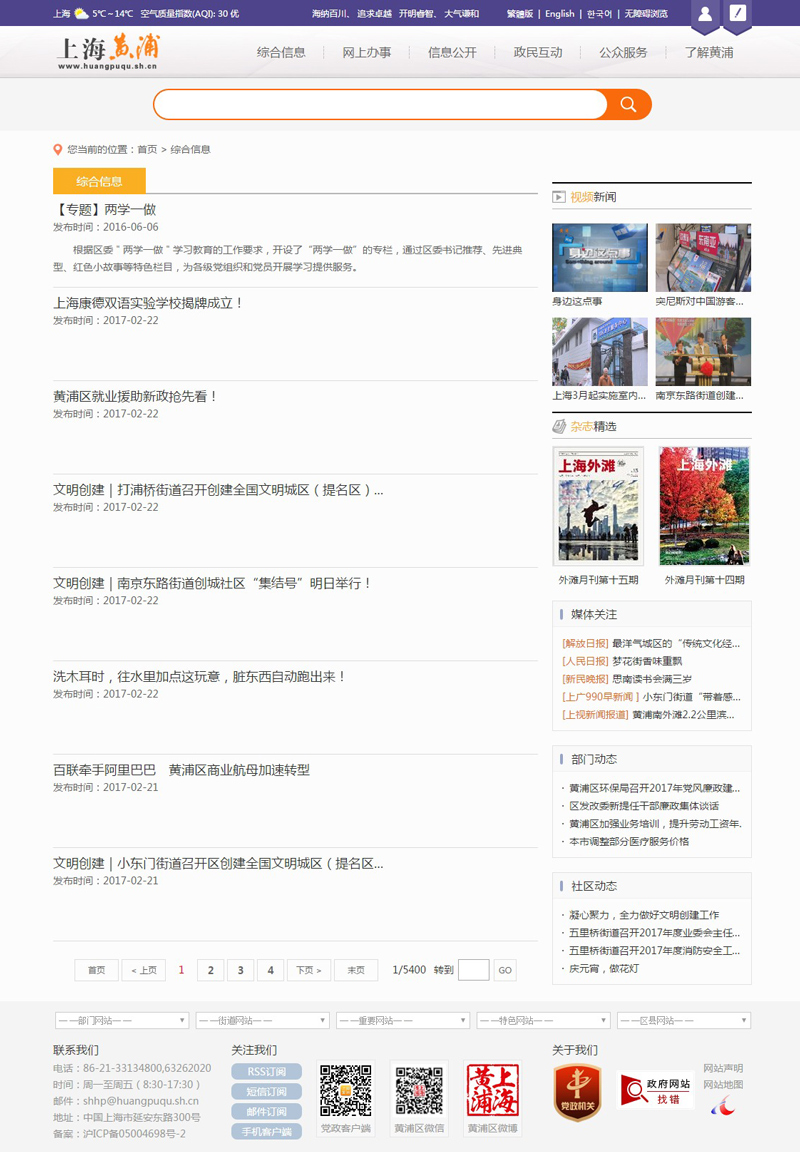 上海黄浦区网站建设案例