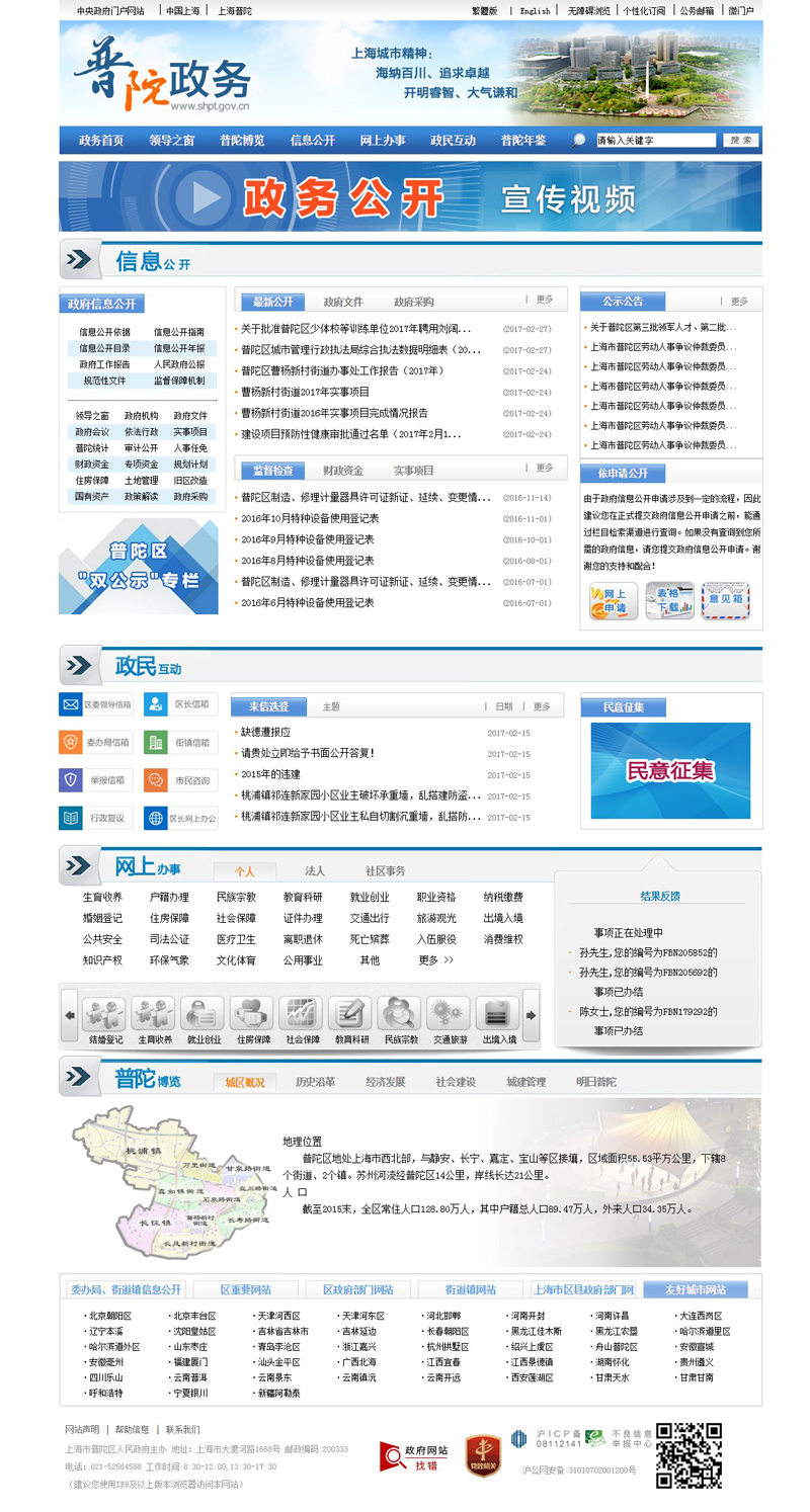 上海普陀政府网站设计案例