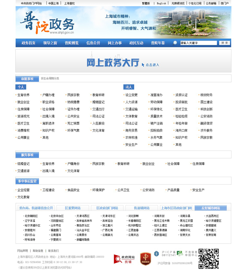 上海普陀政府网站设计案例