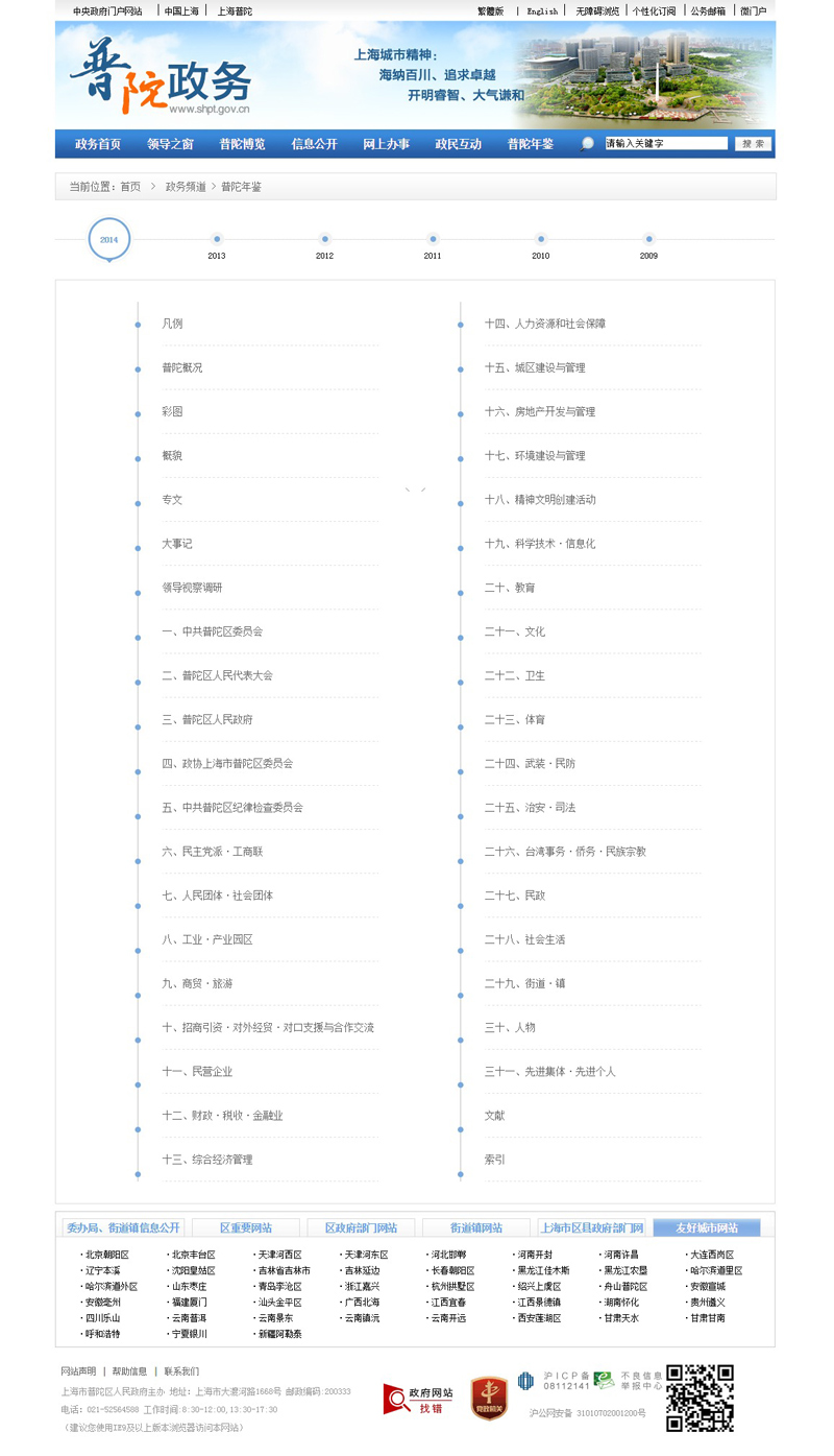 上海普陀政府网站设计案例