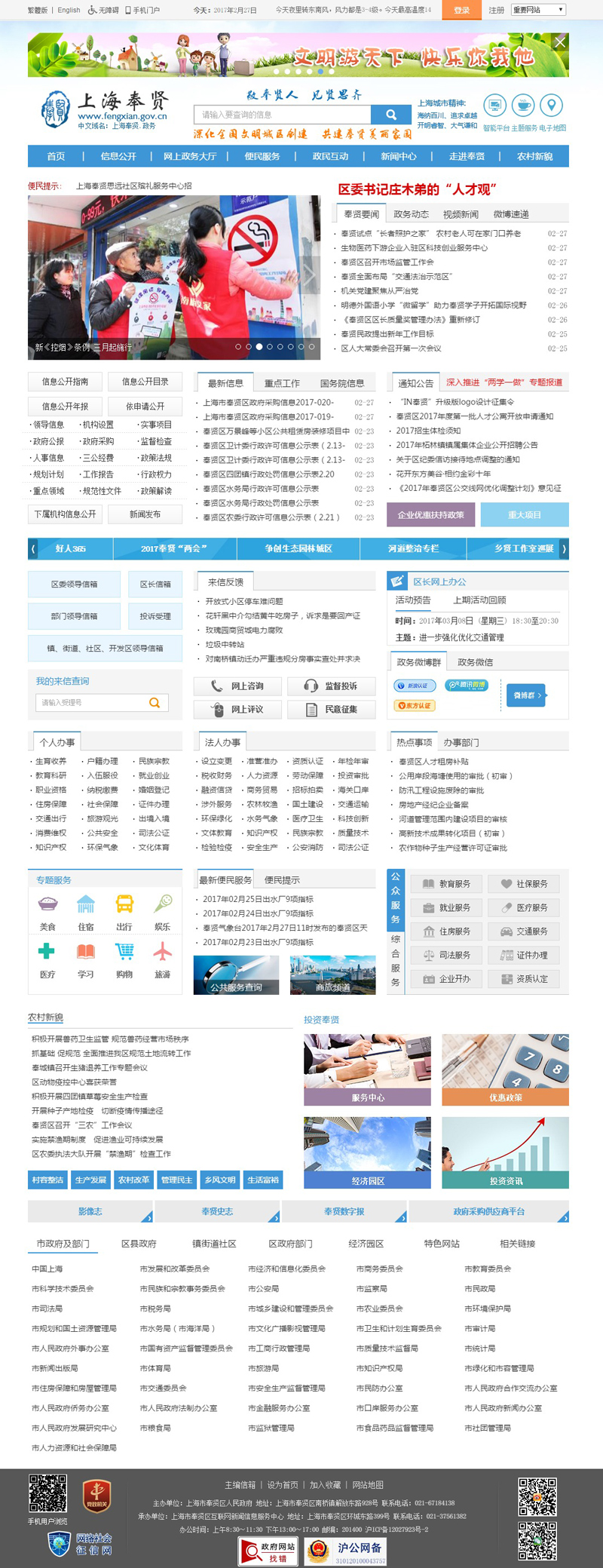 上海奉贤区政府网站建设案例欣赏