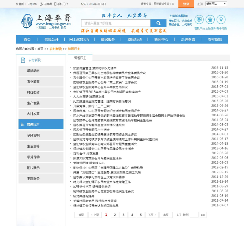 上海奉贤区政府网站建设案例欣赏