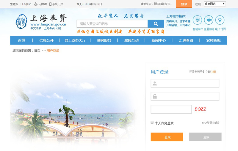 上海奉贤区政府网站建设案例欣赏