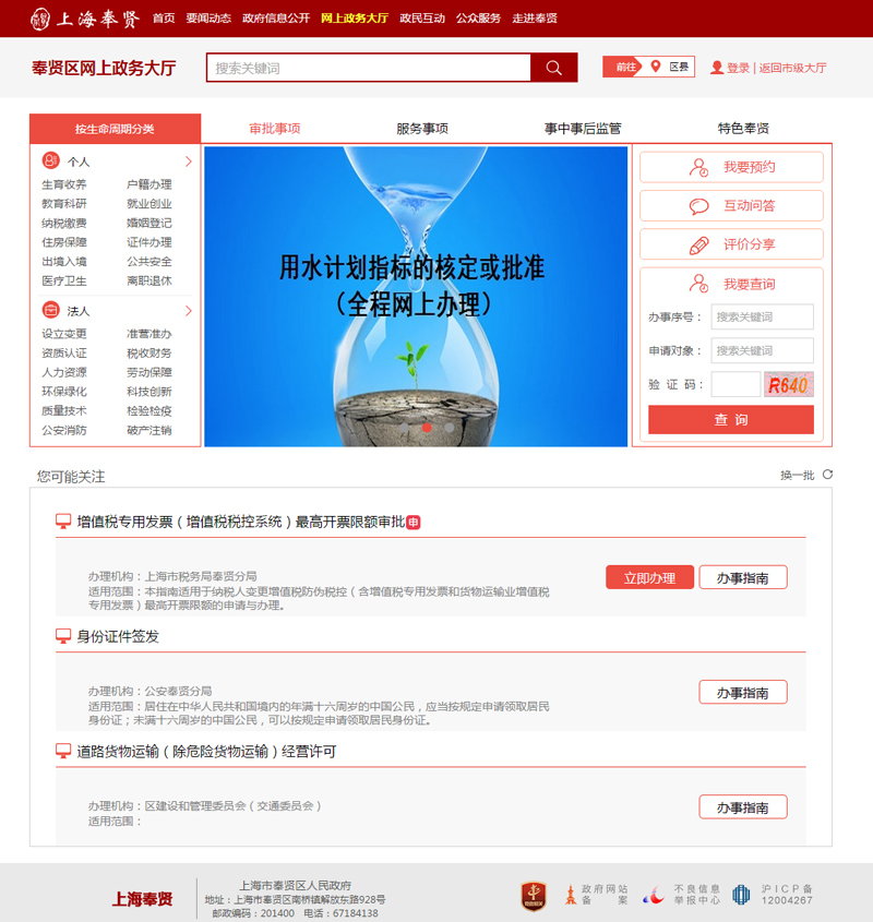 上海奉贤区政府网站建设案例欣赏
