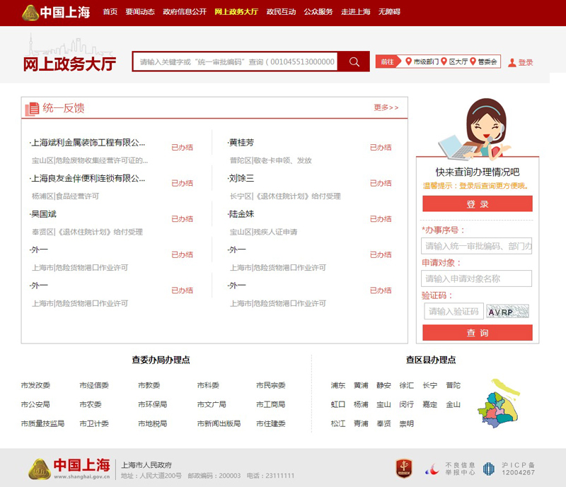上海奉贤区政府网站建设案例欣赏