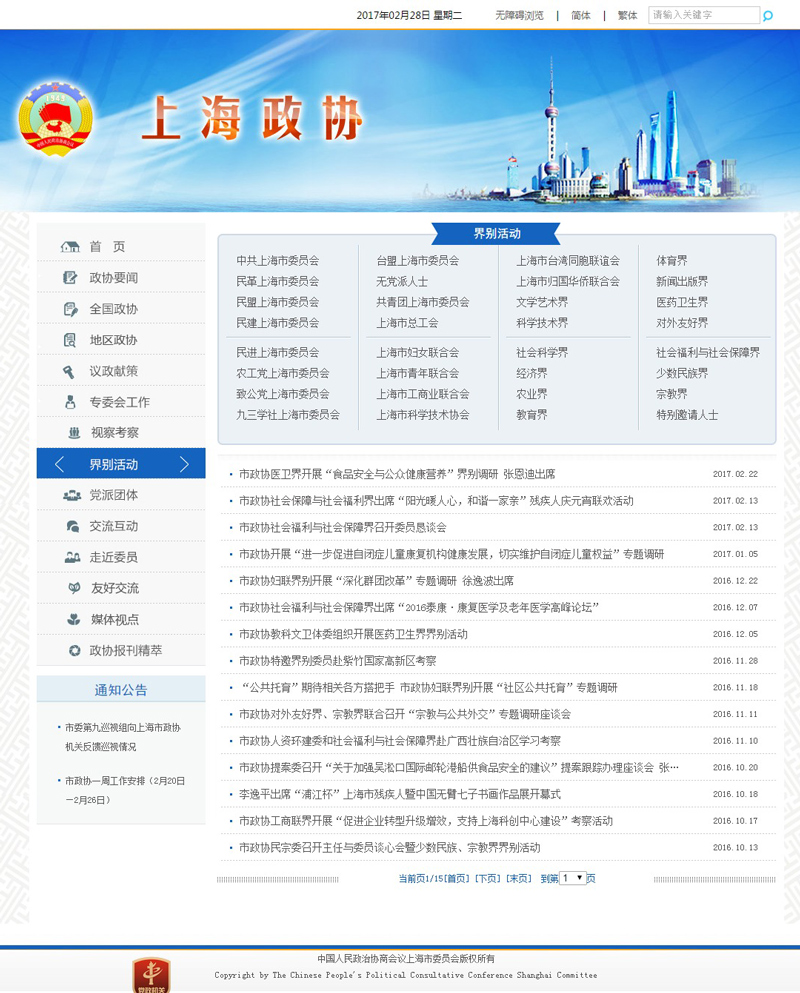 上海市政协政府建设网站案例