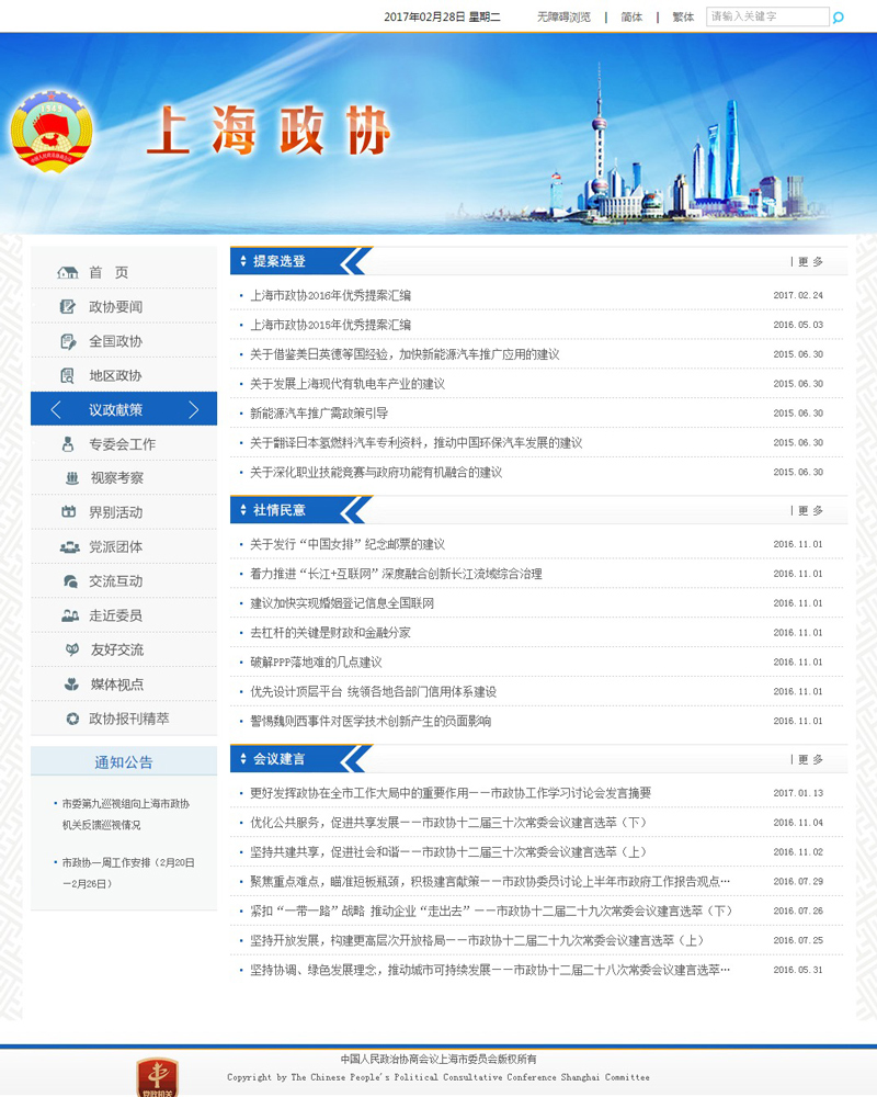 上海市政协政府建设网站案例