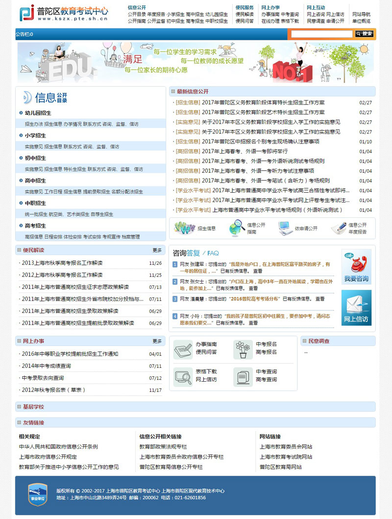 上海市普陀区教育局