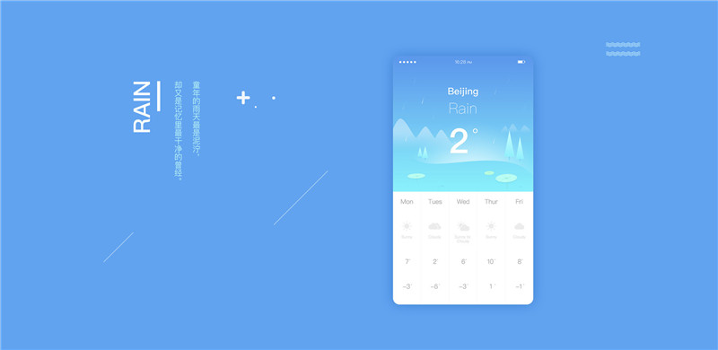 天气app界面,天气预报app界面,天气app界面设计欣赏-雨