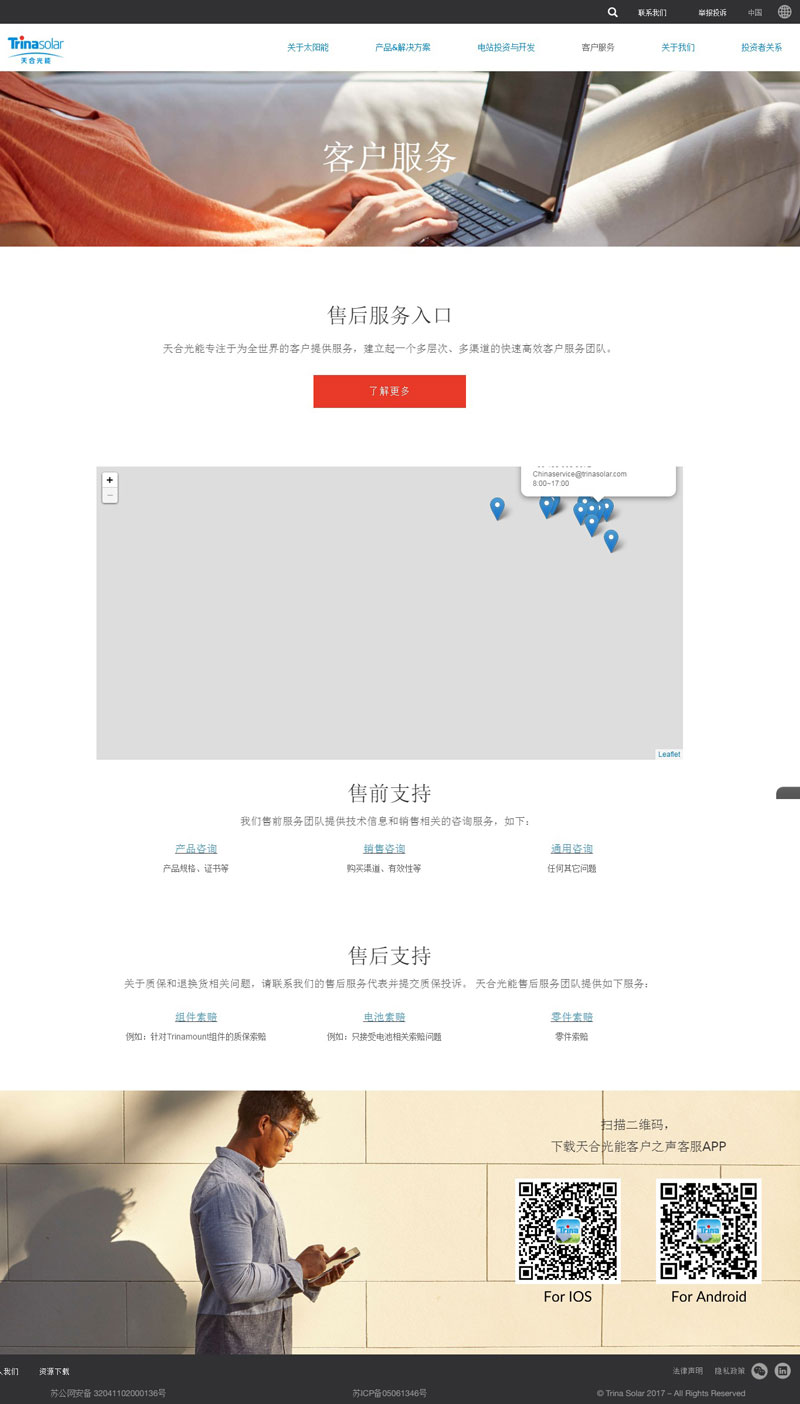 天合光能化工网页设计案例