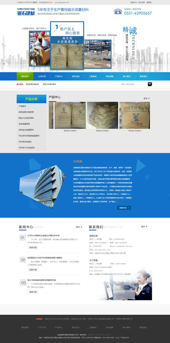 银石建材公司网站建设案例,上海建材页面设计案例欣赏,建材网站建设成功案例