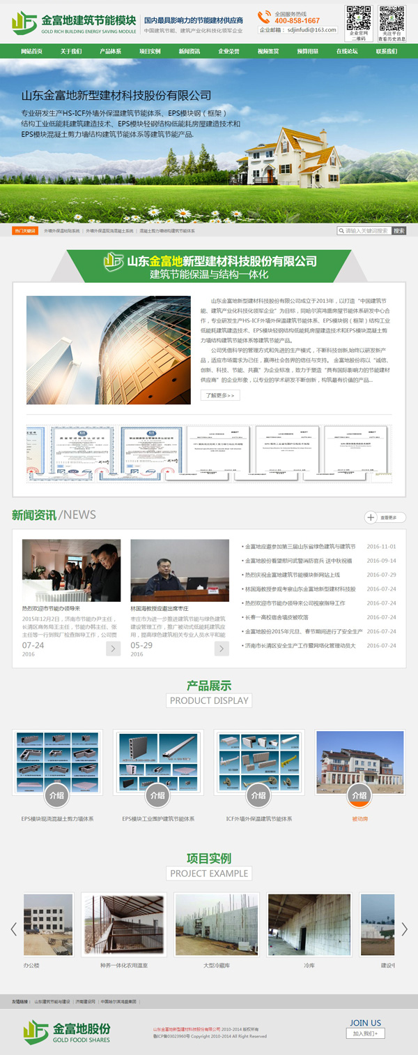 金富地新型建材科技网站建设案例,建材页面设计经典案例,高端建材网站制作成功案例