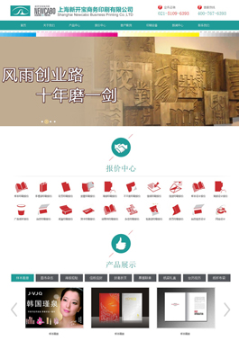 上海新开宝商务印刷有限公司主页展示